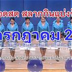 ผลหวยไทยวันนี้